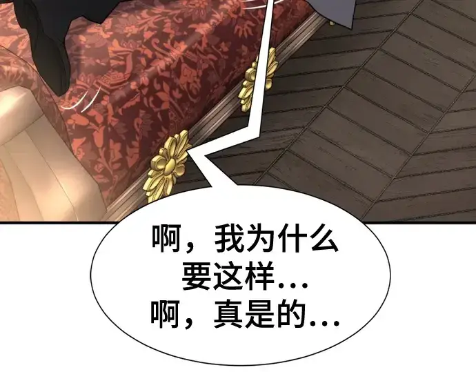 漫画《史诗级领地设计师》第153话第103张图