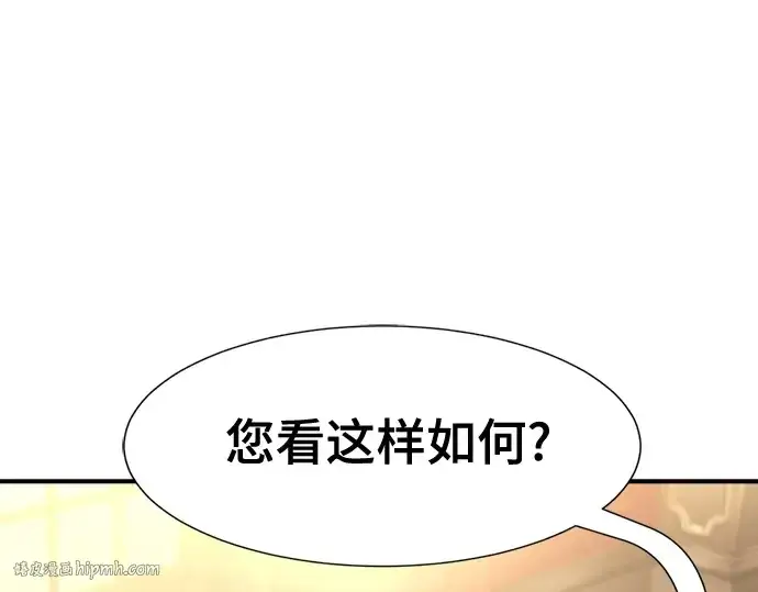 漫画《史诗级领地设计师》第153话第104张图