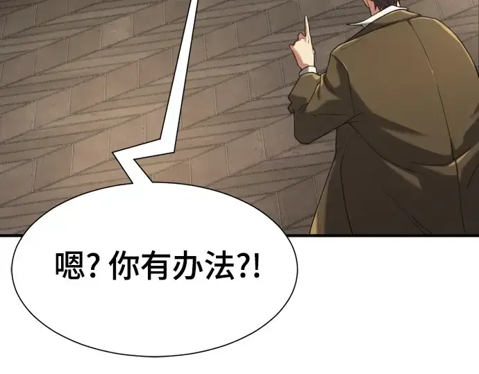 漫画《史诗级领地设计师》第153话第106张图