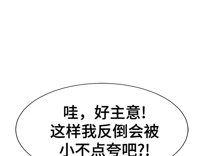 漫画《史诗级领地设计师》第153话第125张图