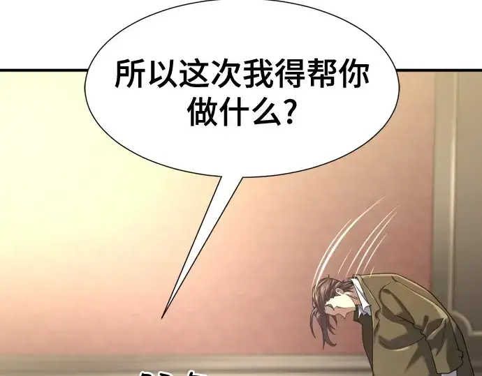 漫画《史诗级领地设计师》第153话第138张图