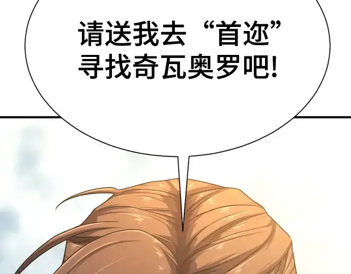 漫画《史诗级领地设计师》第153话第141张图