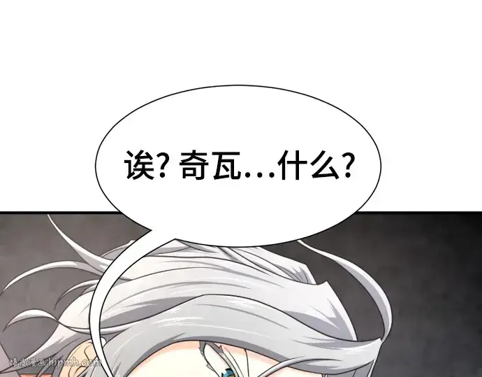 漫画《史诗级领地设计师》第153话第144张图