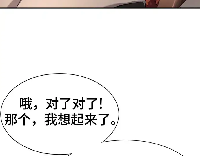 漫画《史诗级领地设计师》第153话第146张图