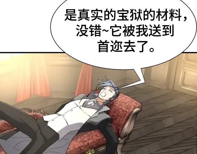 漫画《史诗级领地设计师》第153话第147张图
