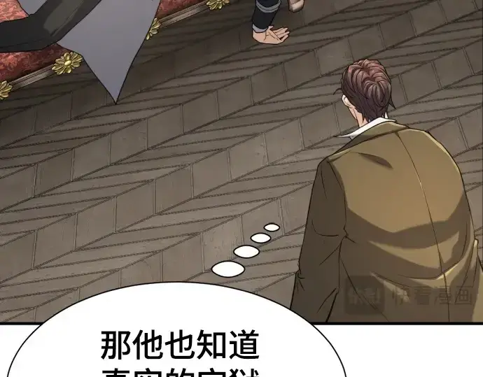 漫画《史诗级领地设计师》第153话第148张图