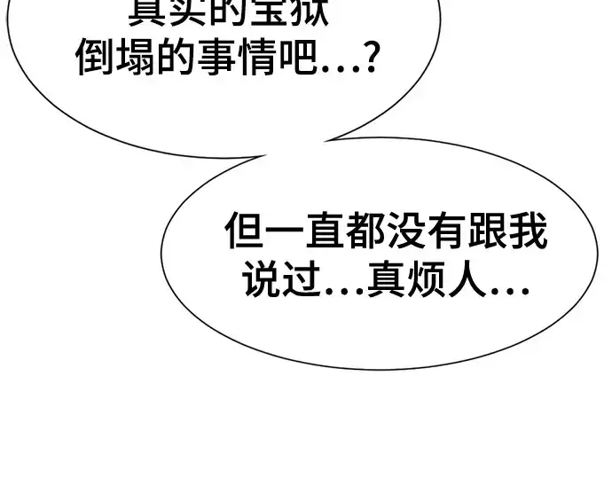 漫画《史诗级领地设计师》第153话第149张图