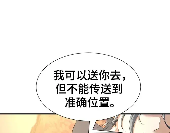 漫画《史诗级领地设计师》第153话第150张图