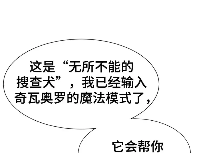 漫画《史诗级领地设计师》第153话第154张图