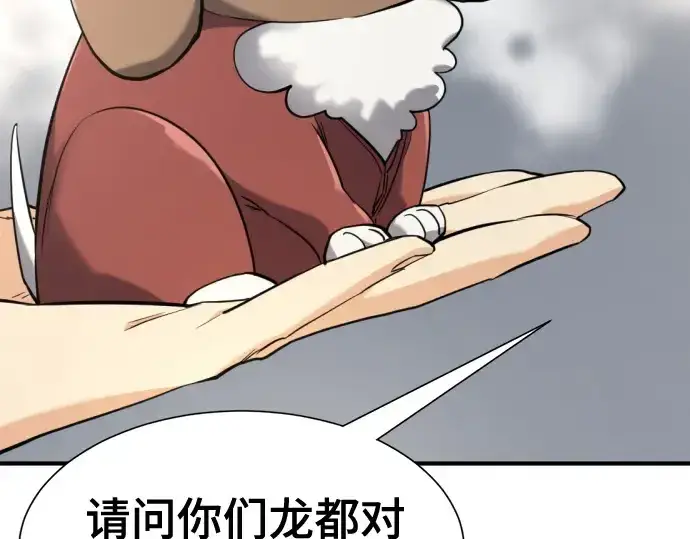 漫画《史诗级领地设计师》第153话第156张图