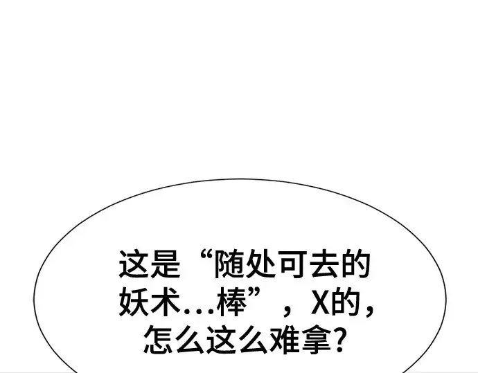 漫画《史诗级领地设计师》第153话第158张图