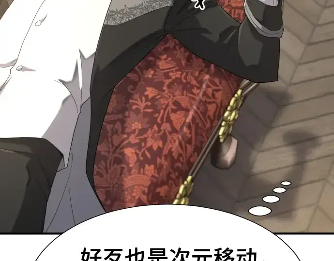 漫画《史诗级领地设计师》第153话第163张图