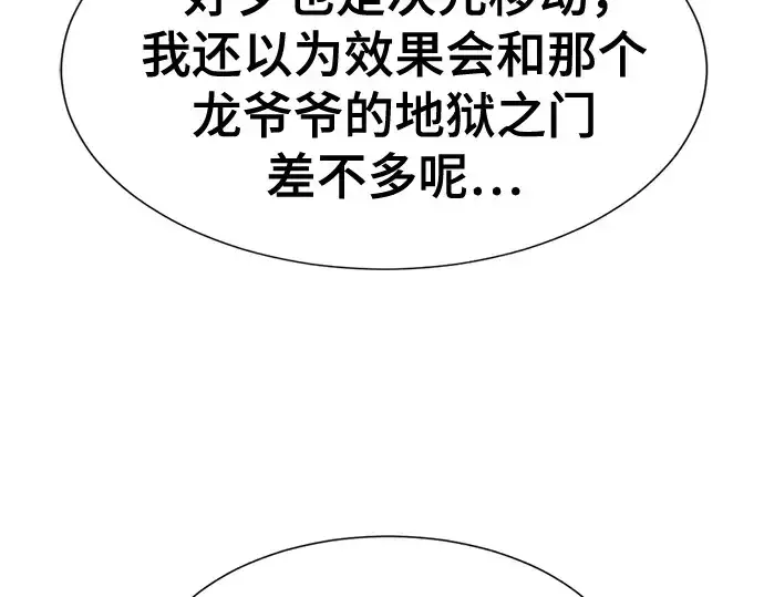 漫画《史诗级领地设计师》第153话第164张图