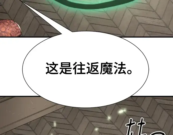 漫画《史诗级领地设计师》第153话第177张图