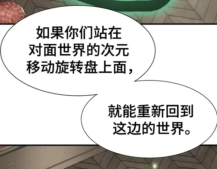 漫画《史诗级领地设计师》第153话第179张图