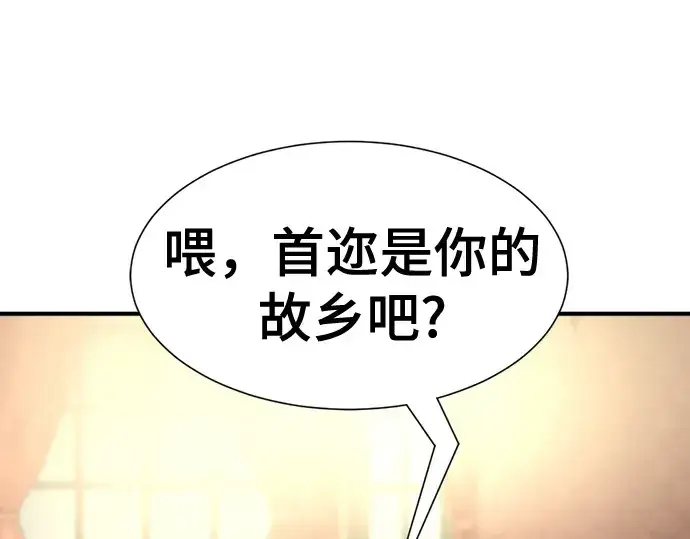 漫画《史诗级领地设计师》第153话第182张图