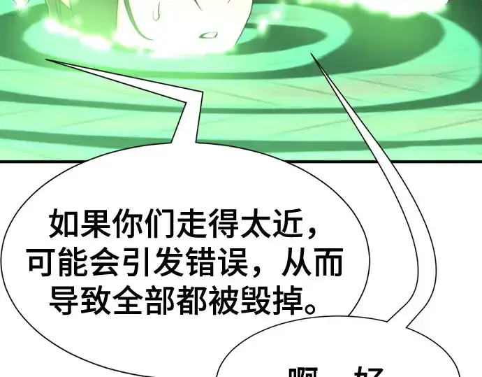 漫画《史诗级领地设计师》第153话第187张图