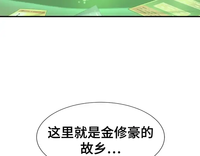 漫画《史诗级领地设计师》第153话第203张图