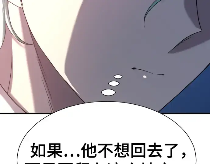 漫画《史诗级领地设计师》第153话第205张图