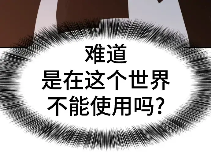 漫画《史诗级领地设计师》第153话第220张图