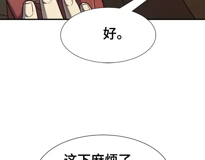 漫画《史诗级领地设计师》第153话第226张图