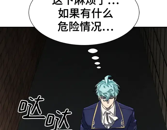漫画《史诗级领地设计师》第153话第227张图