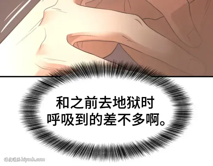 漫画《史诗级领地设计师》第153话第240张图