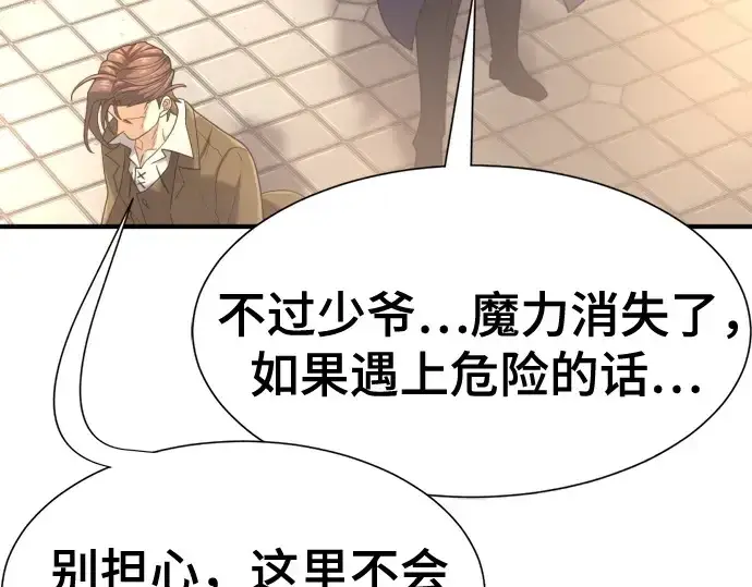 漫画《史诗级领地设计师》第153话第243张图