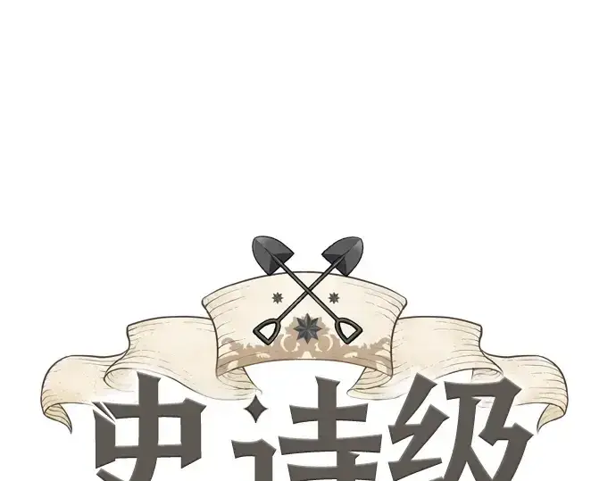 漫画《史诗级领地设计师》第153话第3张图