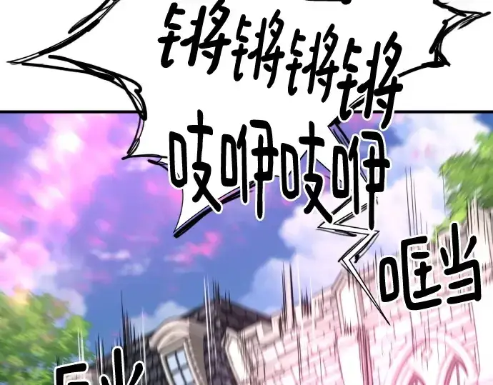 漫画《史诗级领地设计师》第153话第30张图