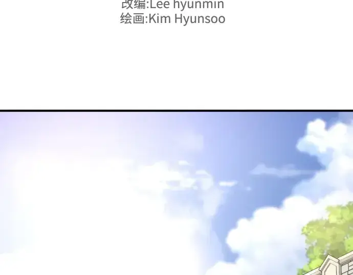 漫画《史诗级领地设计师》第153话第5张图