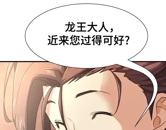 漫画《史诗级领地设计师》第153话第74张图