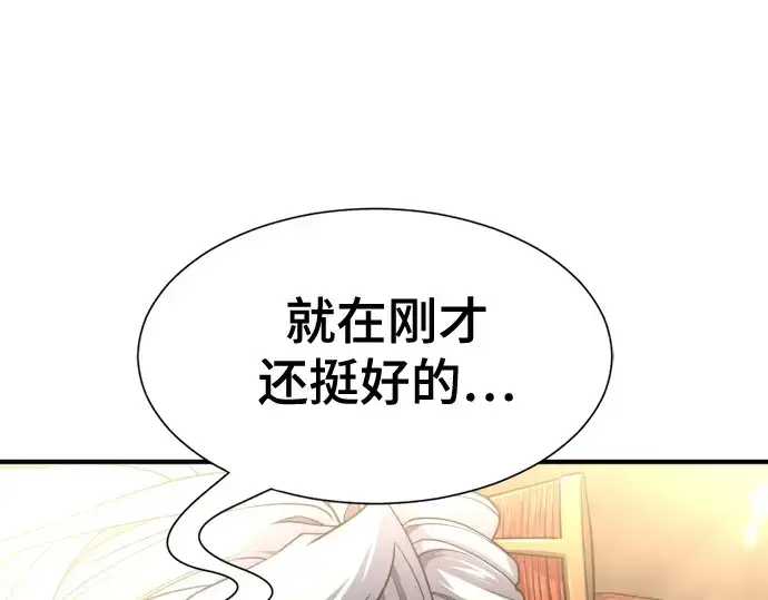 漫画《史诗级领地设计师》第153话第76张图