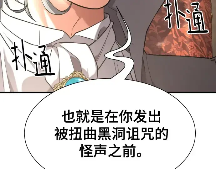 漫画《史诗级领地设计师》第153话第78张图