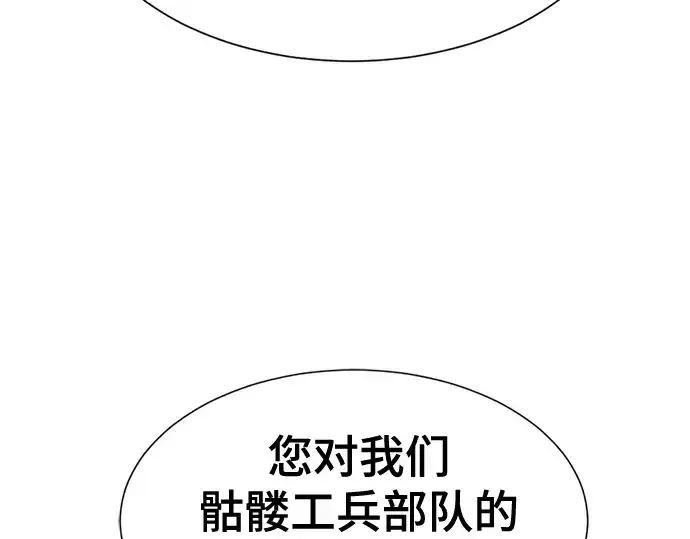 漫画《史诗级领地设计师》第153话第79张图