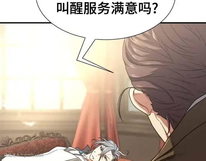 漫画《史诗级领地设计师》第153话第80张图