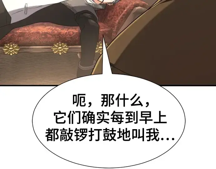漫画《史诗级领地设计师》第153话第81张图