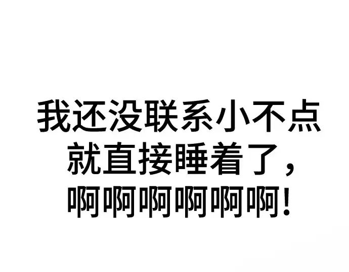 漫画《史诗级领地设计师》第153话第85张图