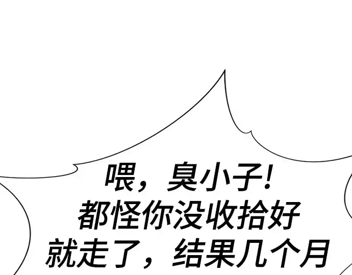 漫画《史诗级领地设计师》第153话第89张图