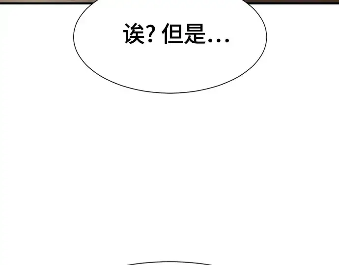 漫画《史诗级领地设计师》第153话第92张图