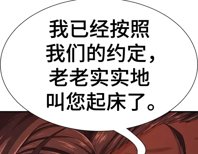 漫画《史诗级领地设计师》第153话第93张图