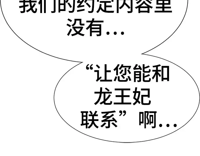 漫画《史诗级领地设计师》第153话第97张图
