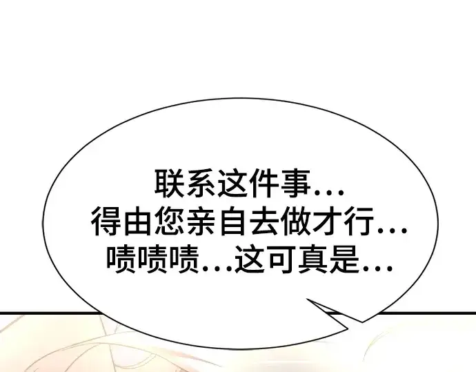 漫画《史诗级领地设计师》第153话第98张图