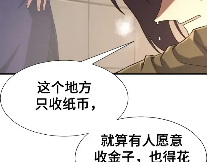 漫画《史诗级领地设计师》第154话第101张图