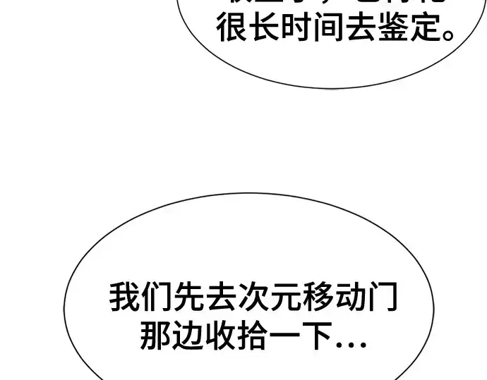 漫画《史诗级领地设计师》第154话第102张图