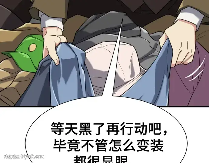 漫画《史诗级领地设计师》第154话第104张图