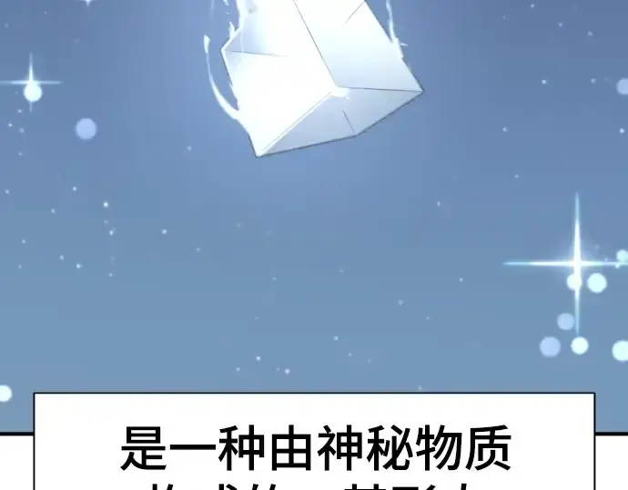 漫画《史诗级领地设计师》第154话第11张图