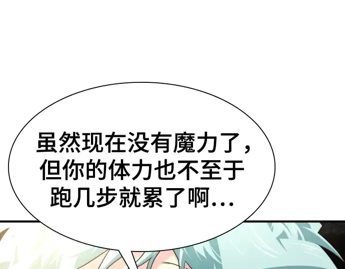漫画《史诗级领地设计师》第154话第111张图