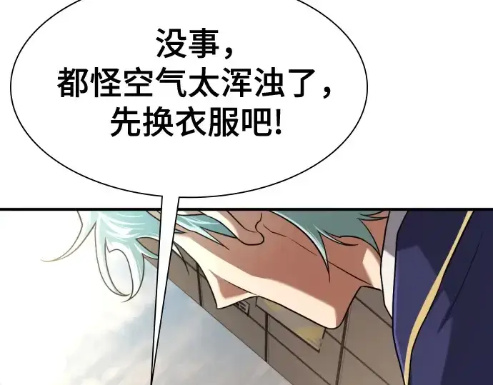 漫画《史诗级领地设计师》第154话第114张图