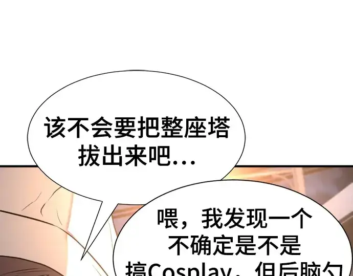 漫画《史诗级领地设计师》第154话第133张图